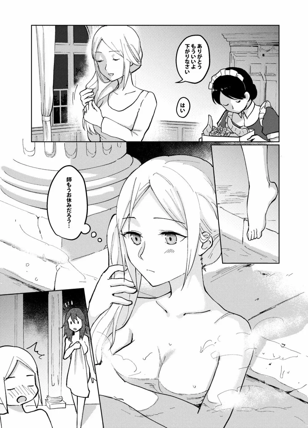 君の伴侶になる Page.14