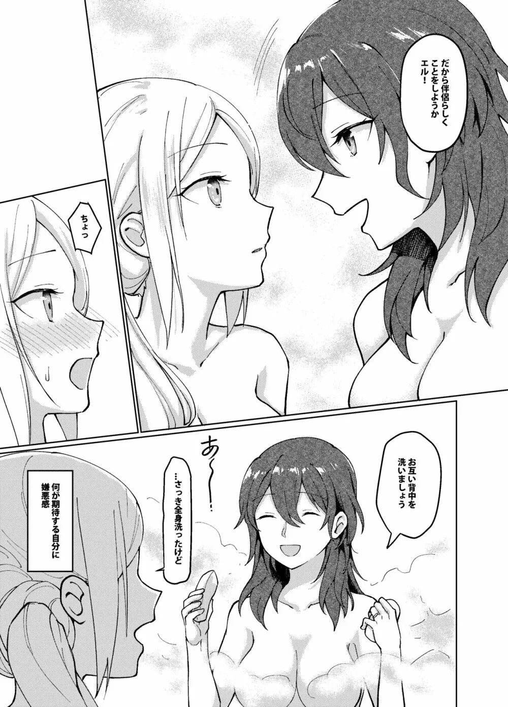 君の伴侶になる Page.17