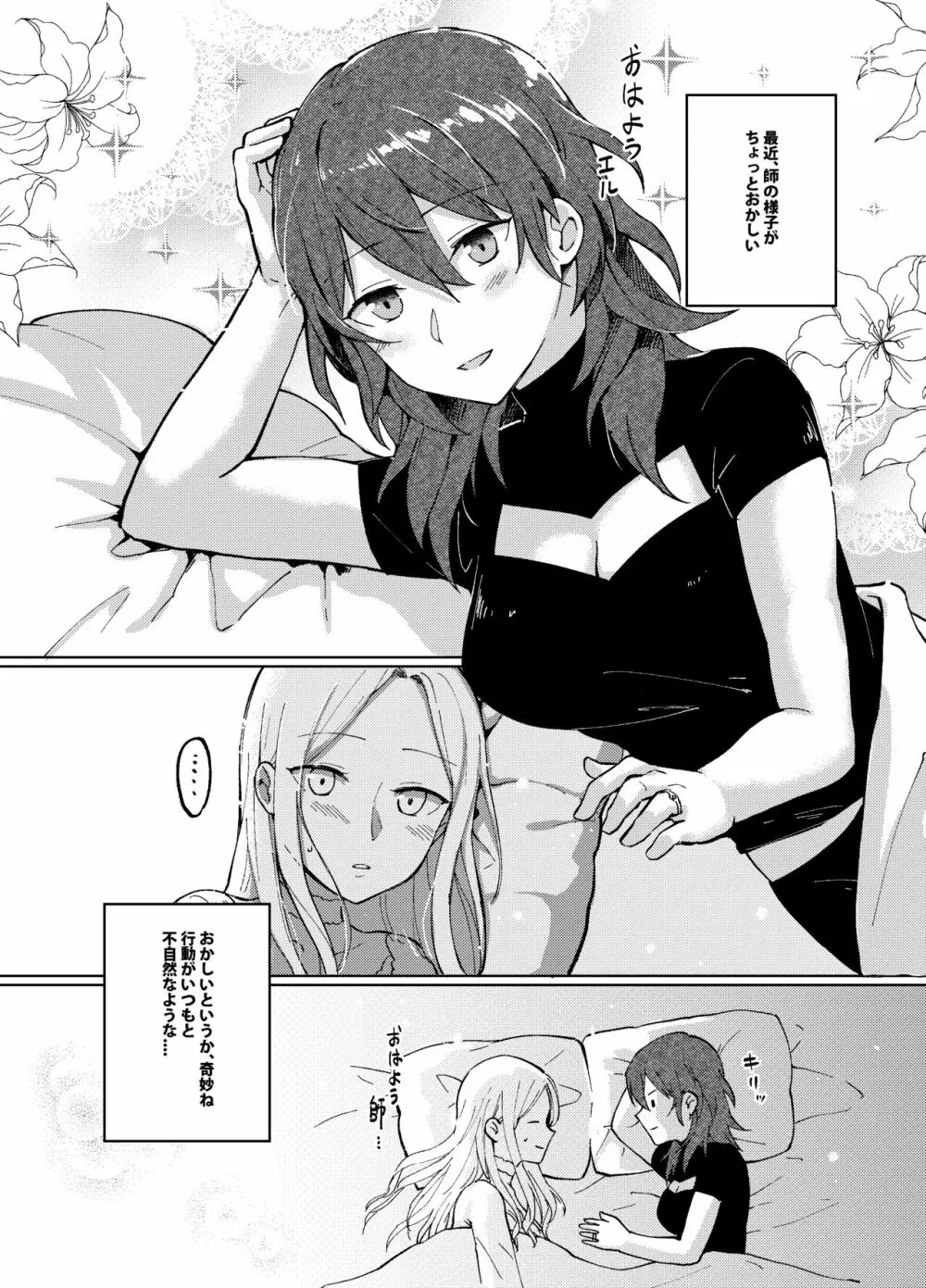 君の伴侶になる Page.2