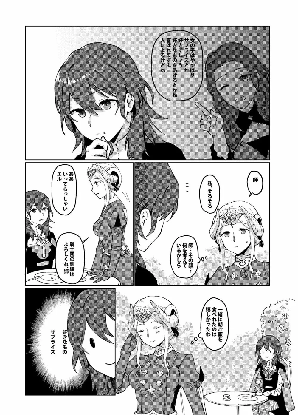 君の伴侶になる Page.6