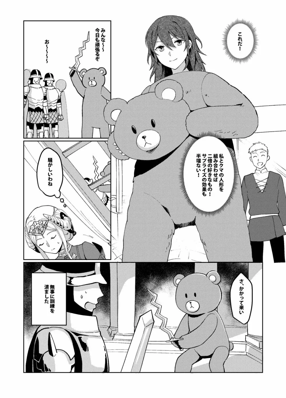 君の伴侶になる Page.7