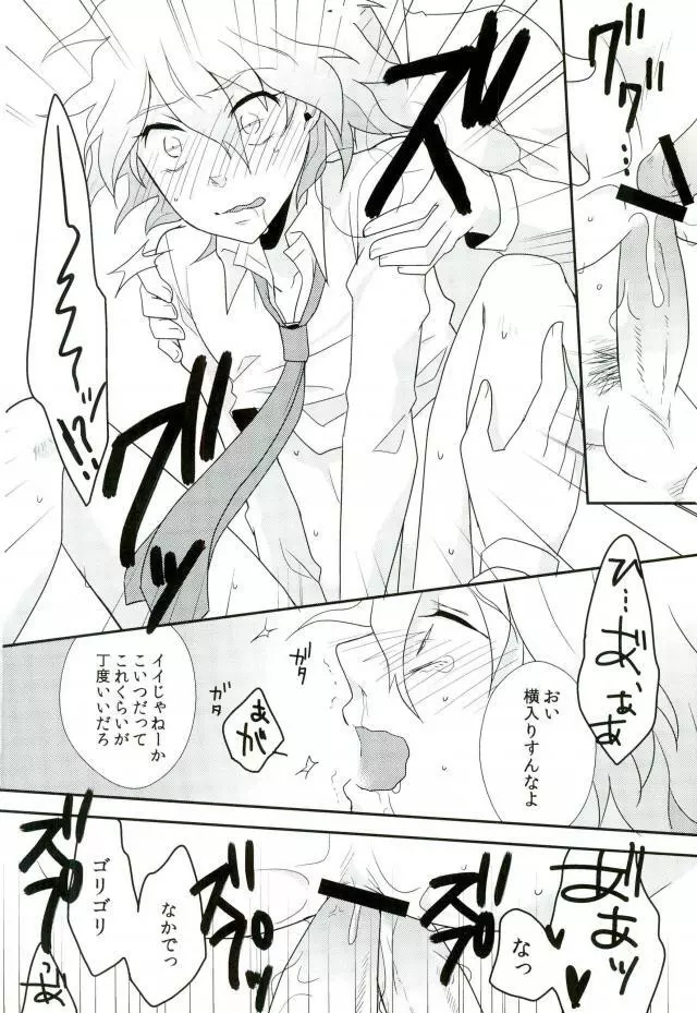 狛枝ちゃんがビッチだとかそういうIFがあってもいいよね! Page.15