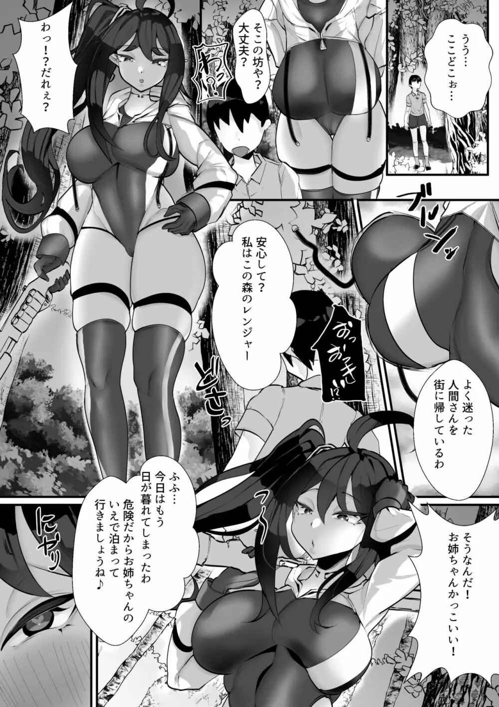 MM71号 エルフの魔力でメロメロです♥ Page.17