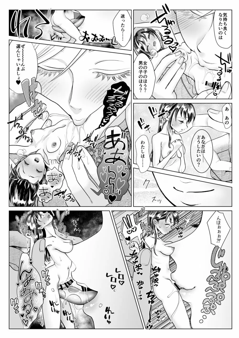 MM71号 エルフの魔力でメロメロです♥ Page.47