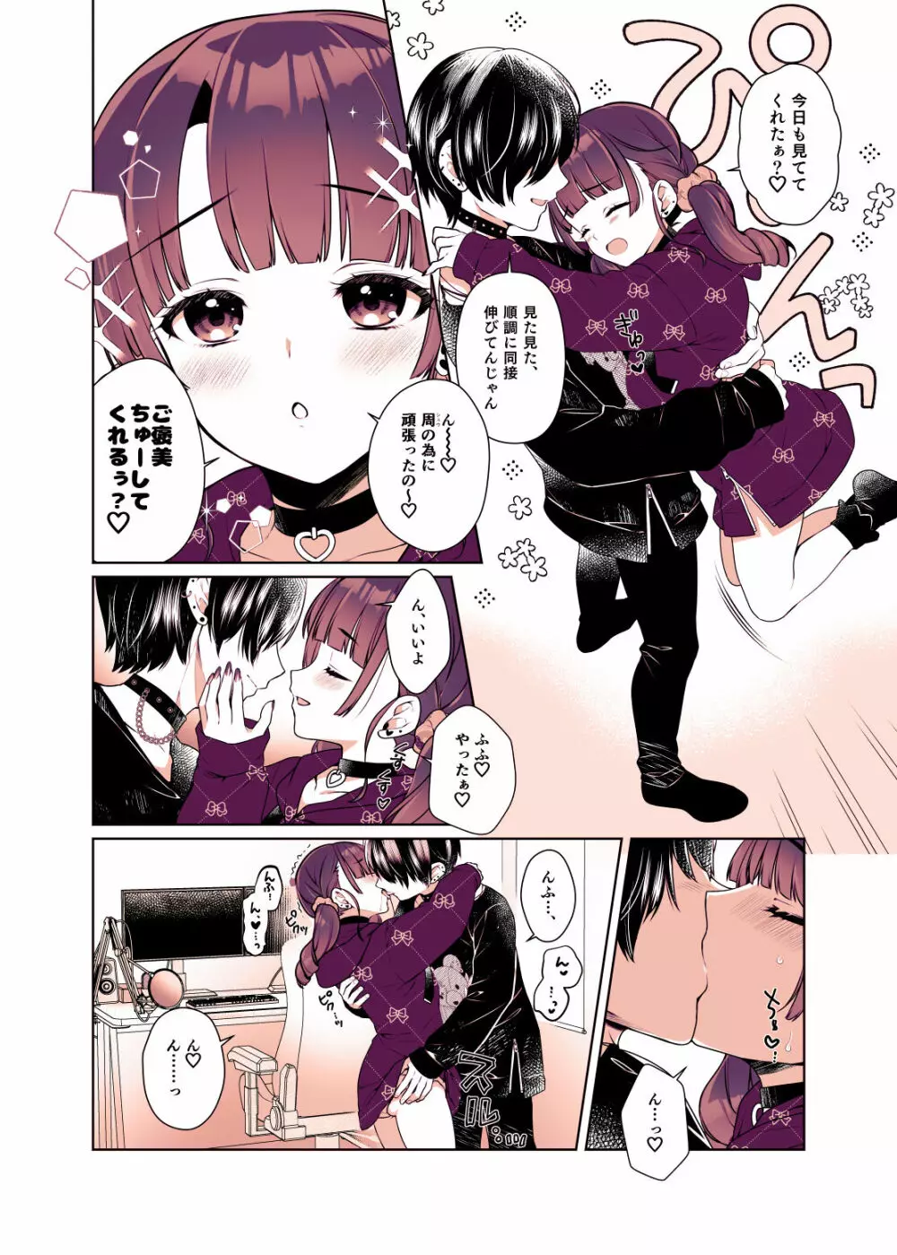 ボクの彼女はナカのヒト。 Page.4