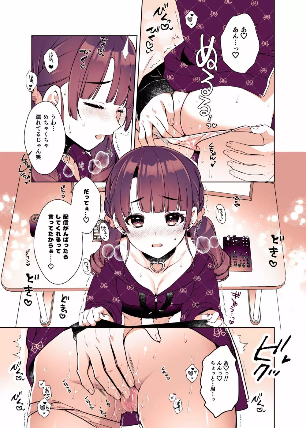 ボクの彼女はナカのヒト。 Page.5