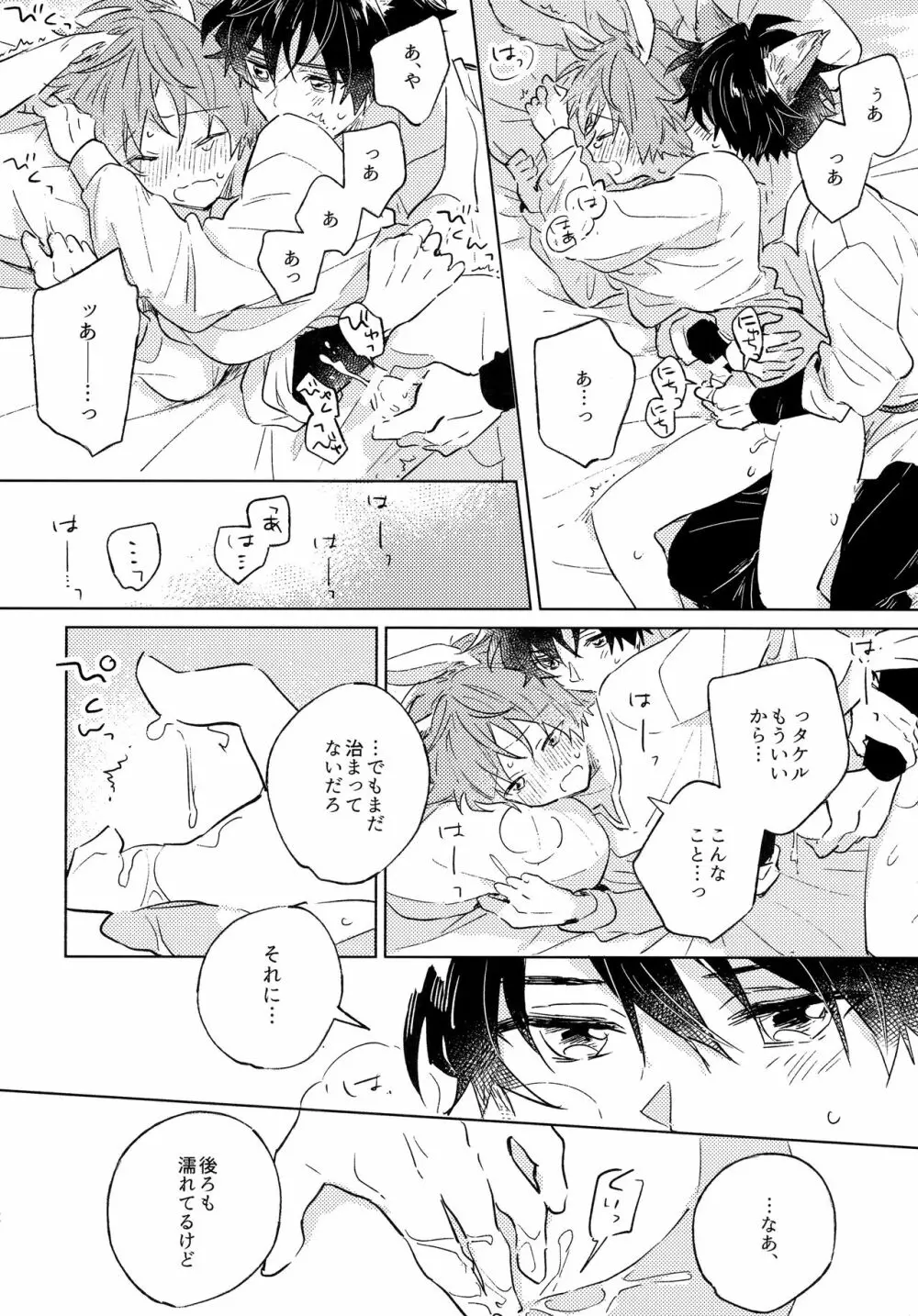 おいしいともだち Page.11