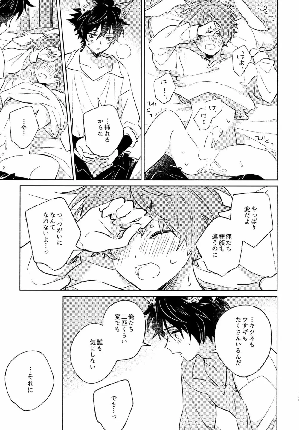 おいしいともだち Page.16