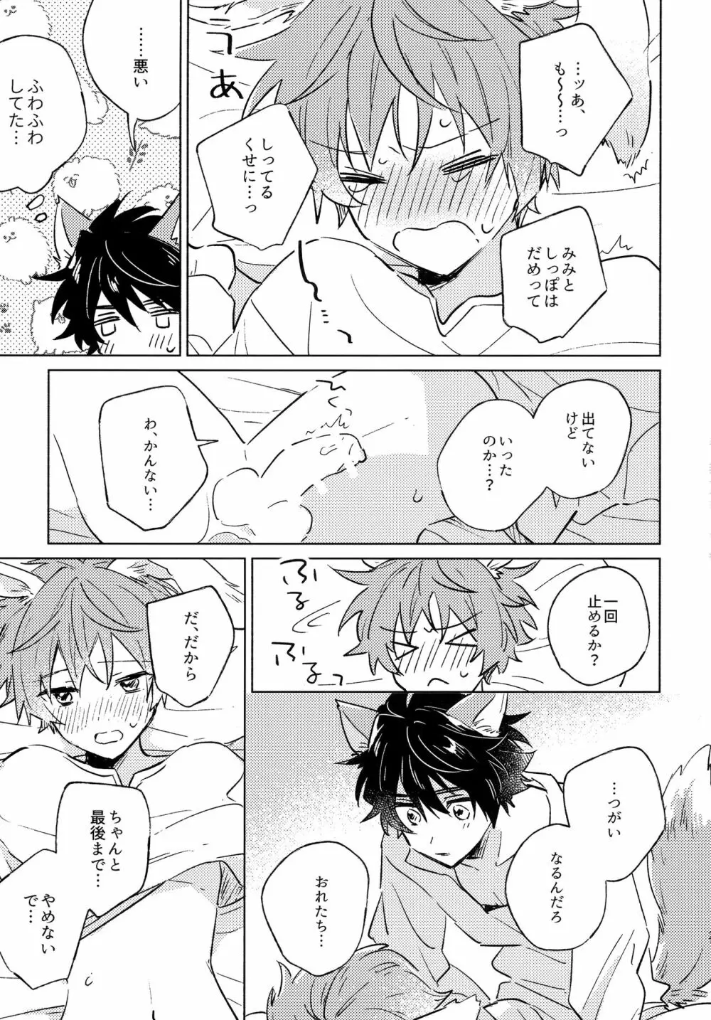 おいしいともだち Page.20