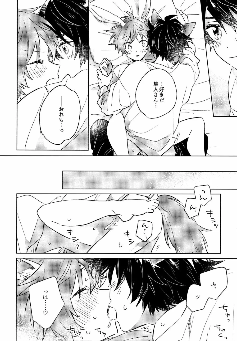 おいしいともだち Page.21