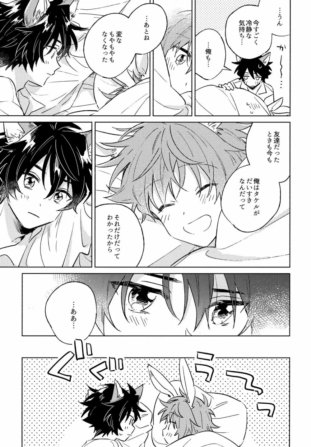 おいしいともだち Page.24