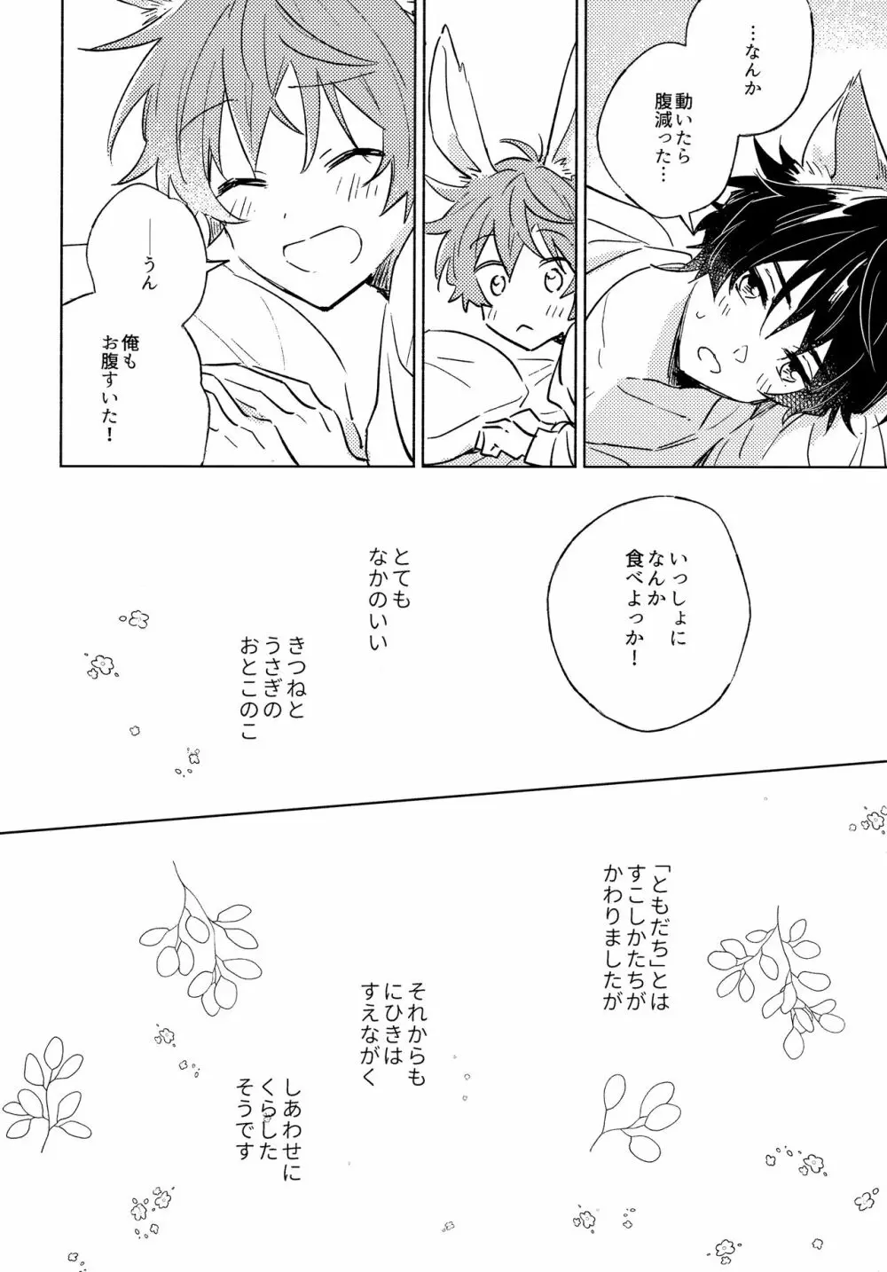 おいしいともだち Page.25