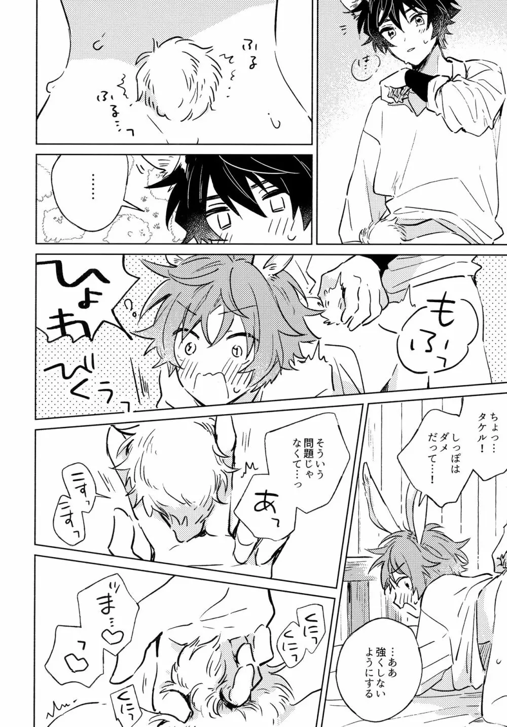 おいしいともだち Page.31