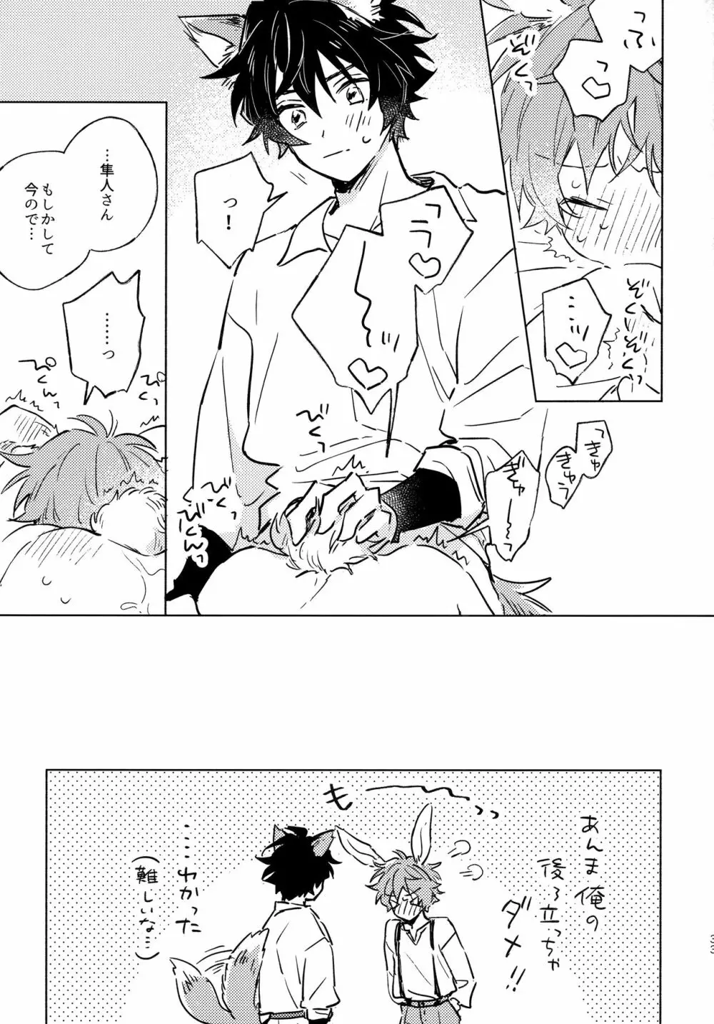 おいしいともだち Page.32