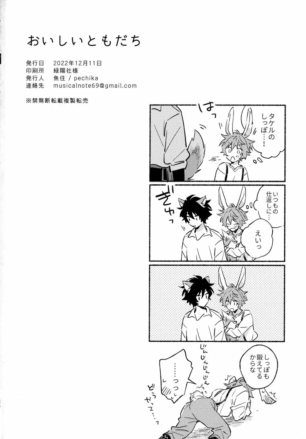 おいしいともだち Page.33