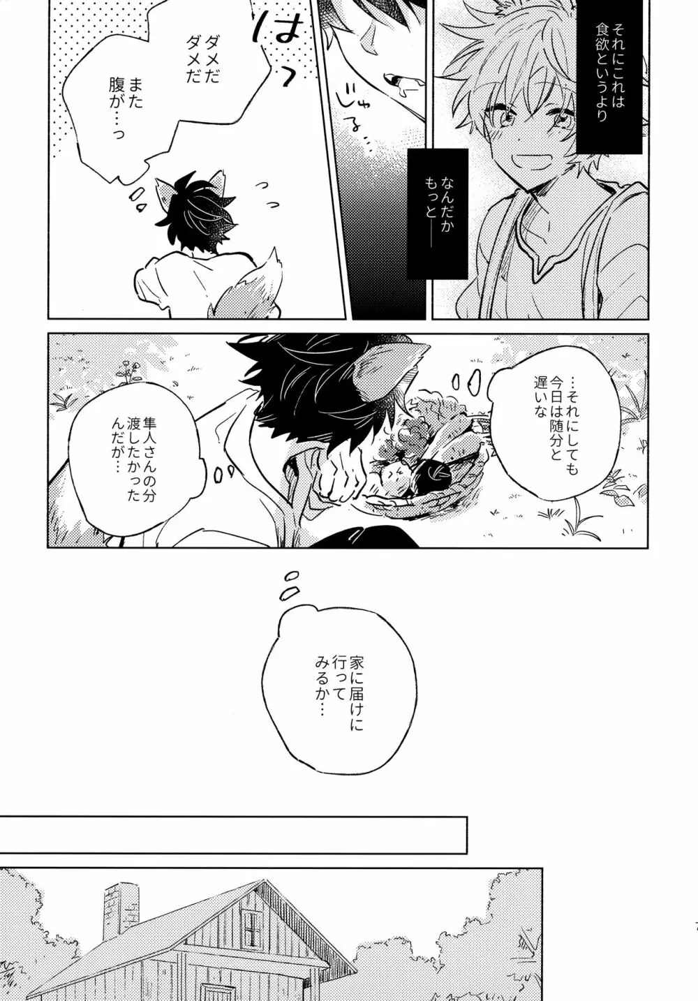 おいしいともだち Page.6