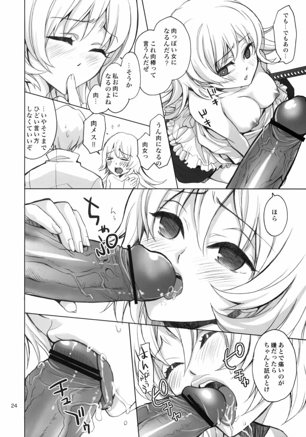 lycoris 01 WORKING! Page.23