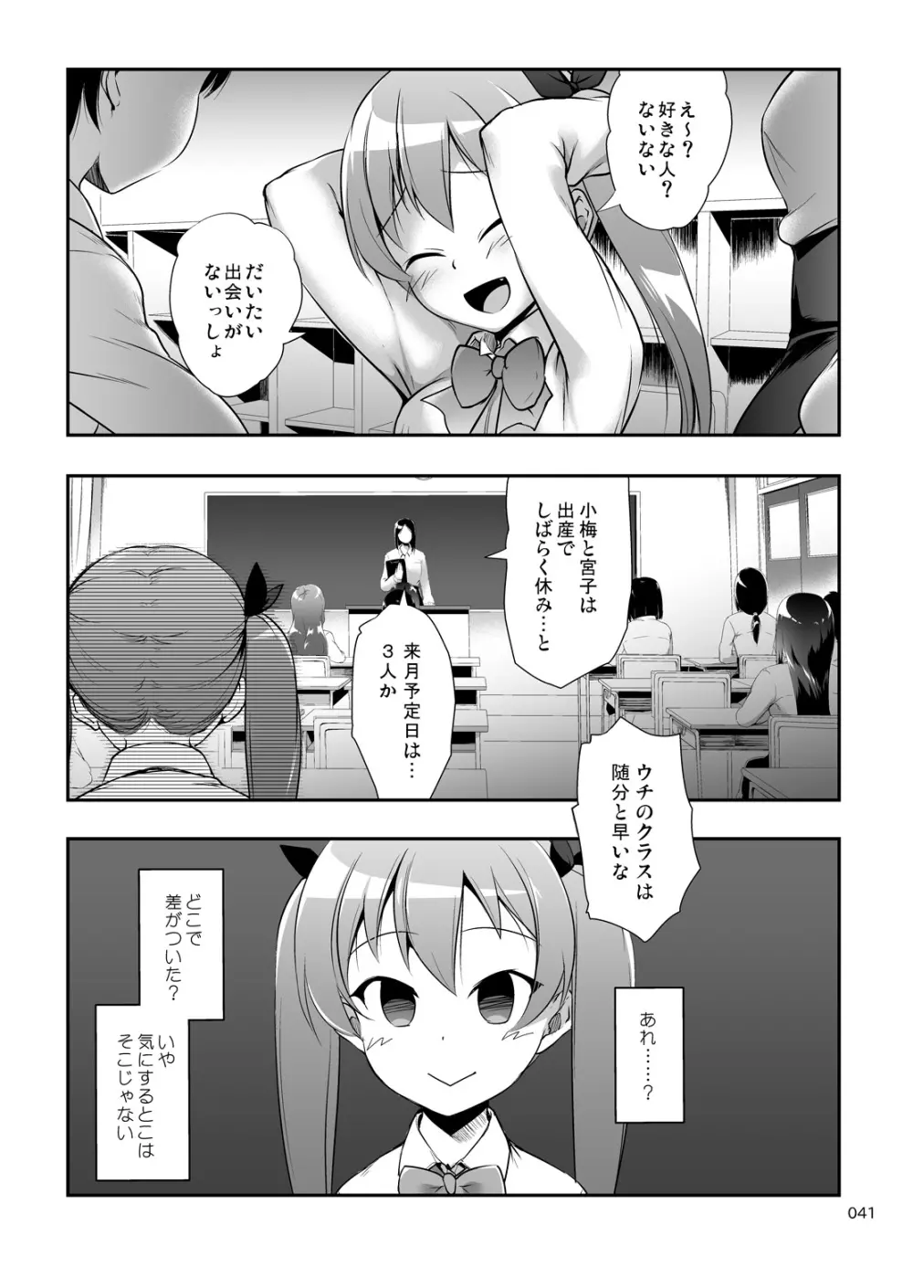 中出し！パパチンJunkie3 ～父娘受精妊娠ボテHもあるよ Page.40