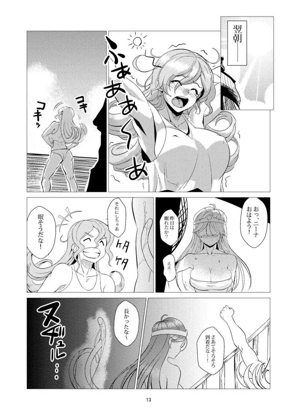 海上にて。 Page.13