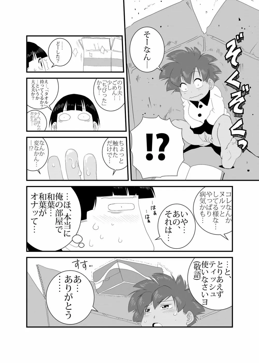 性実習 Page.13