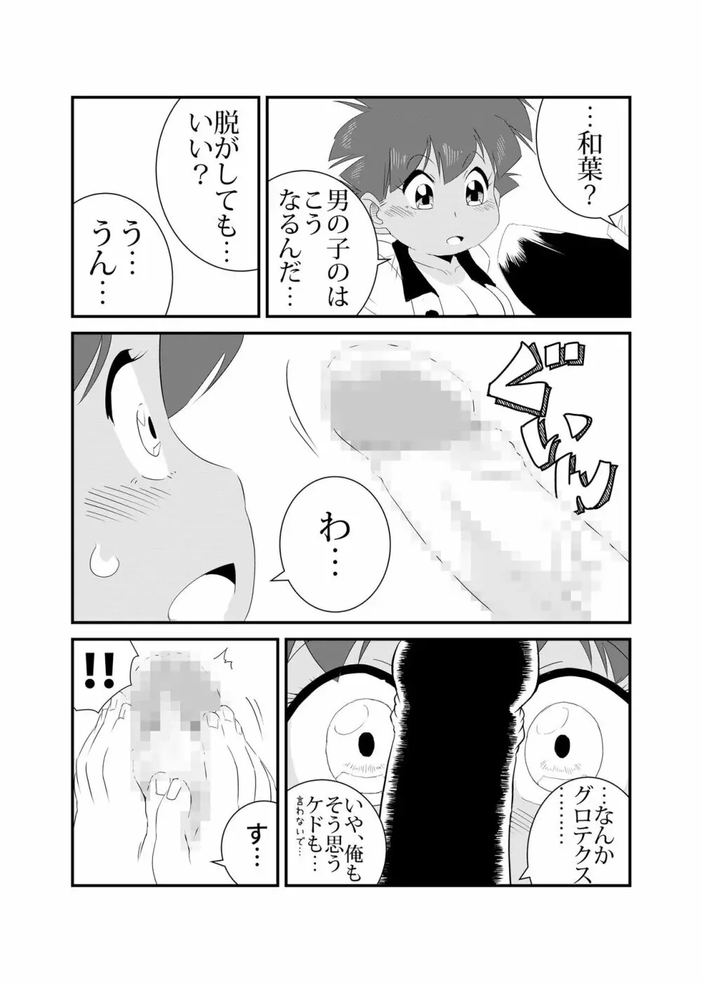 性実習 Page.23