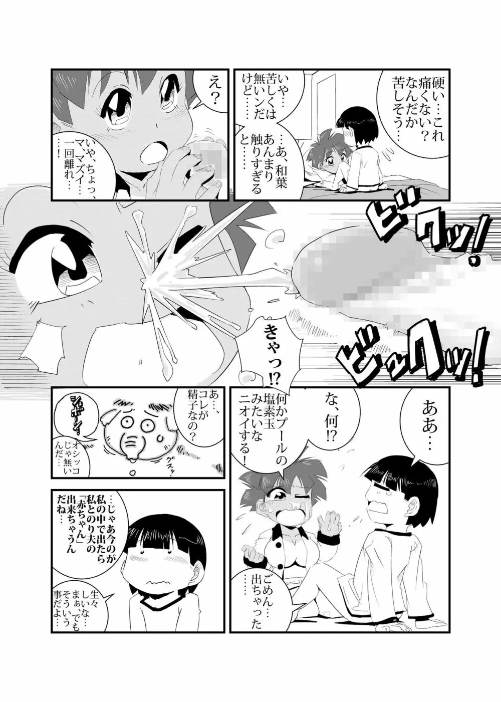 性実習 Page.24