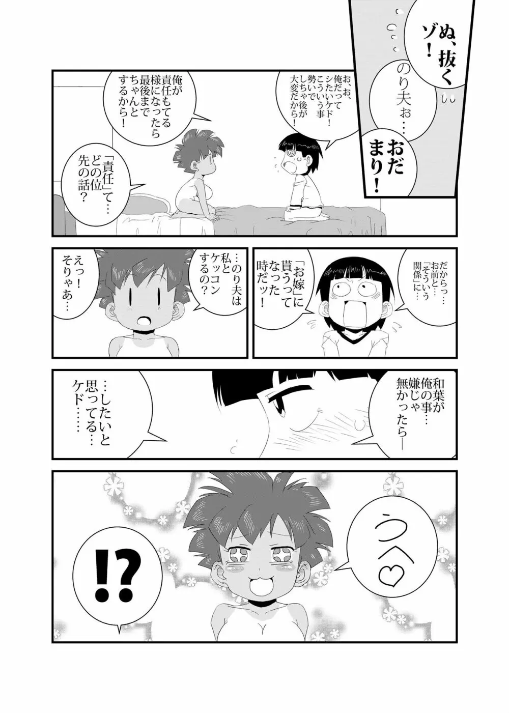 性実習 Page.30