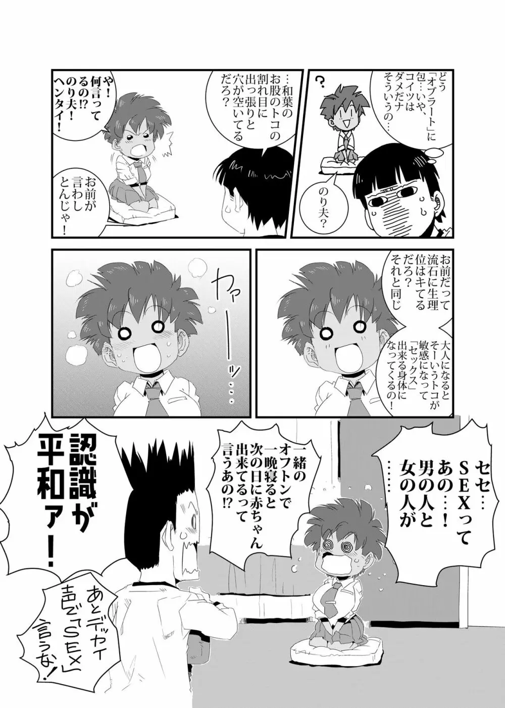 性実習 Page.4