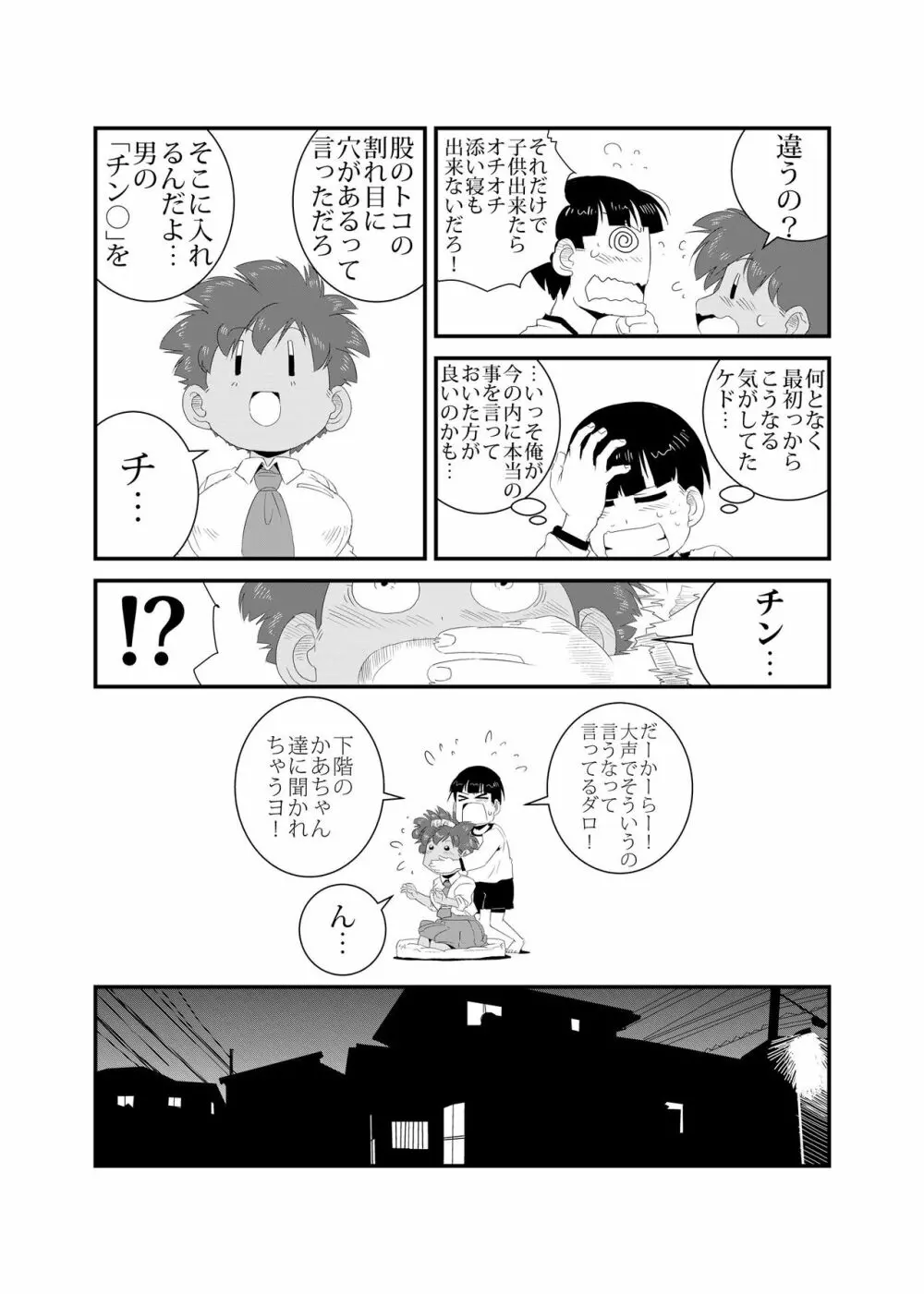 性実習 Page.5