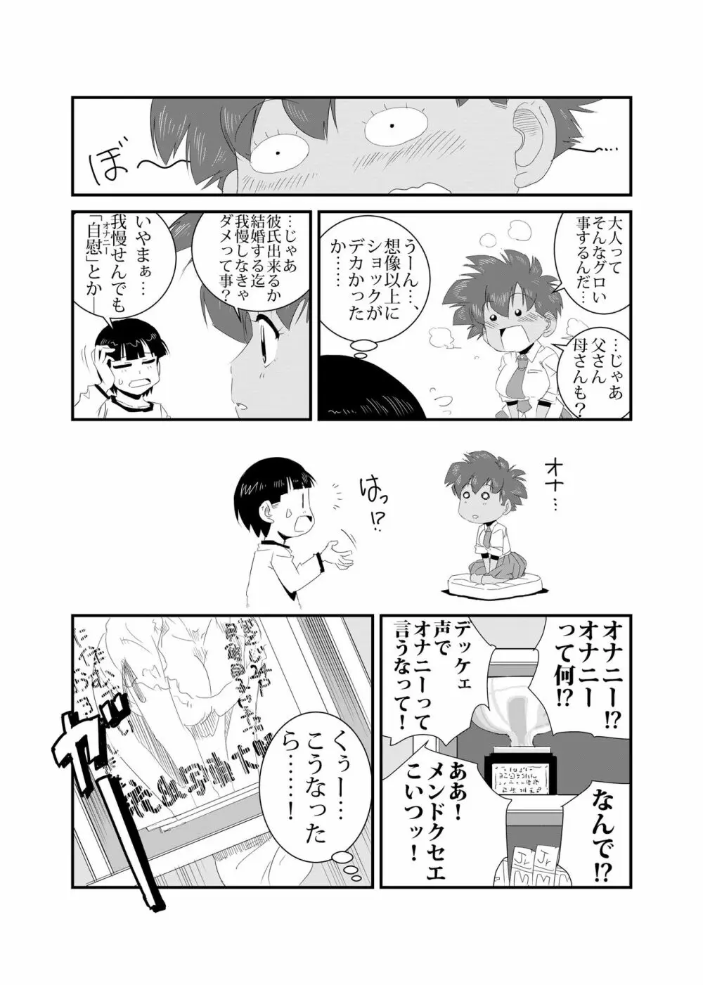 性実習 Page.6