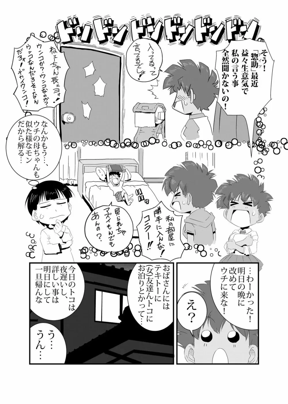 性実習 Page.8