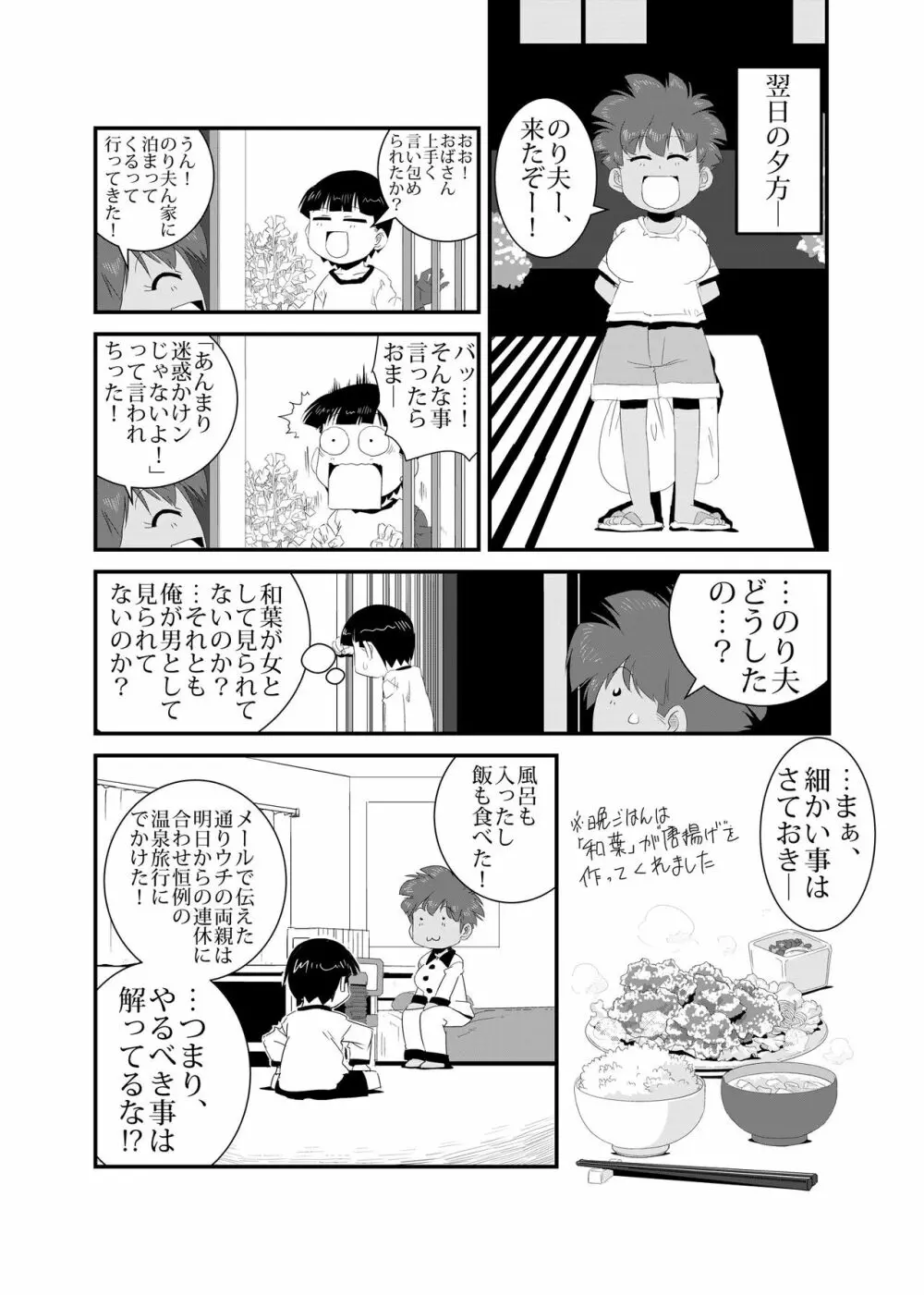 性実習 Page.9