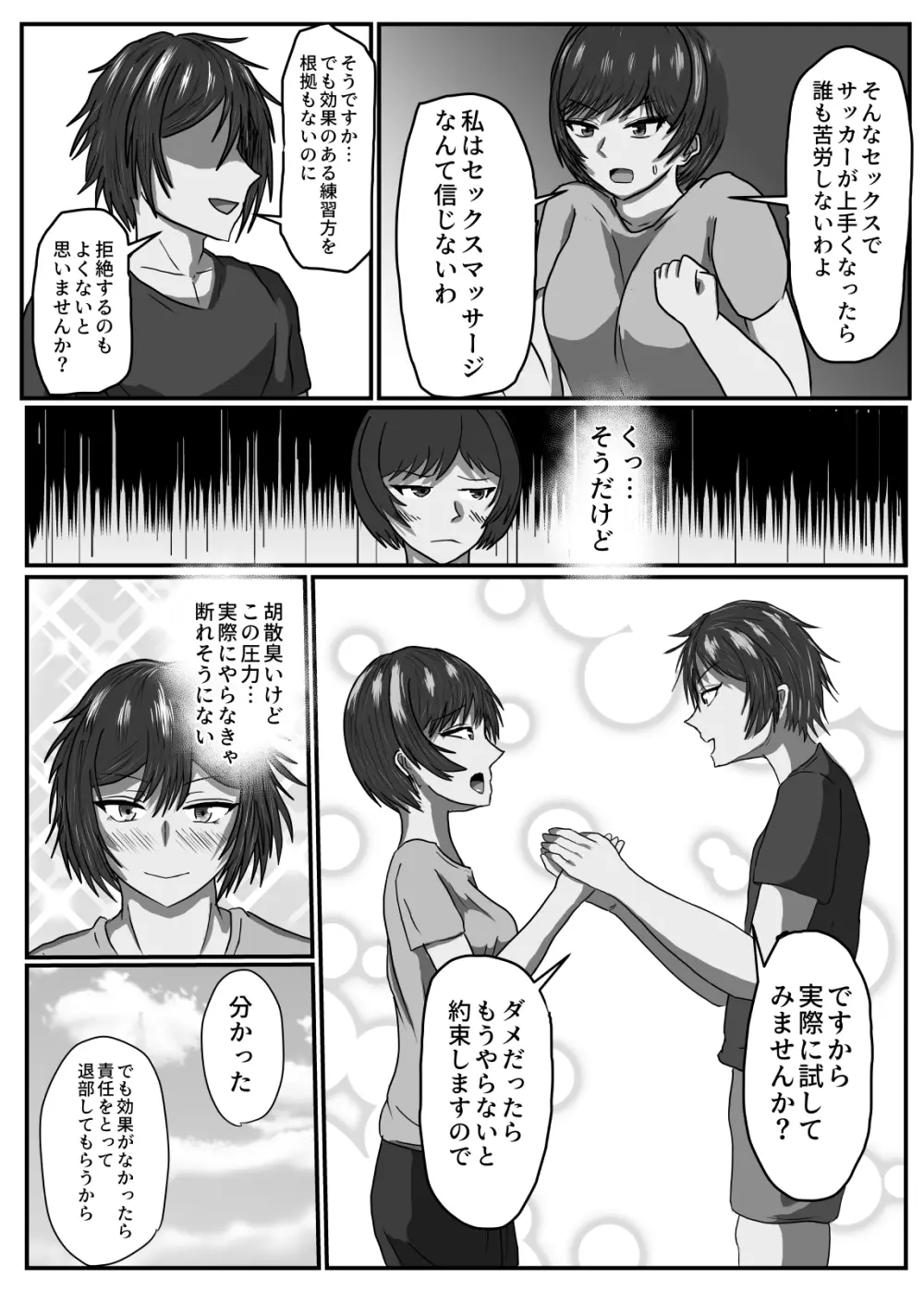 女子サッカー部は部長以外抱かれていた Page.14