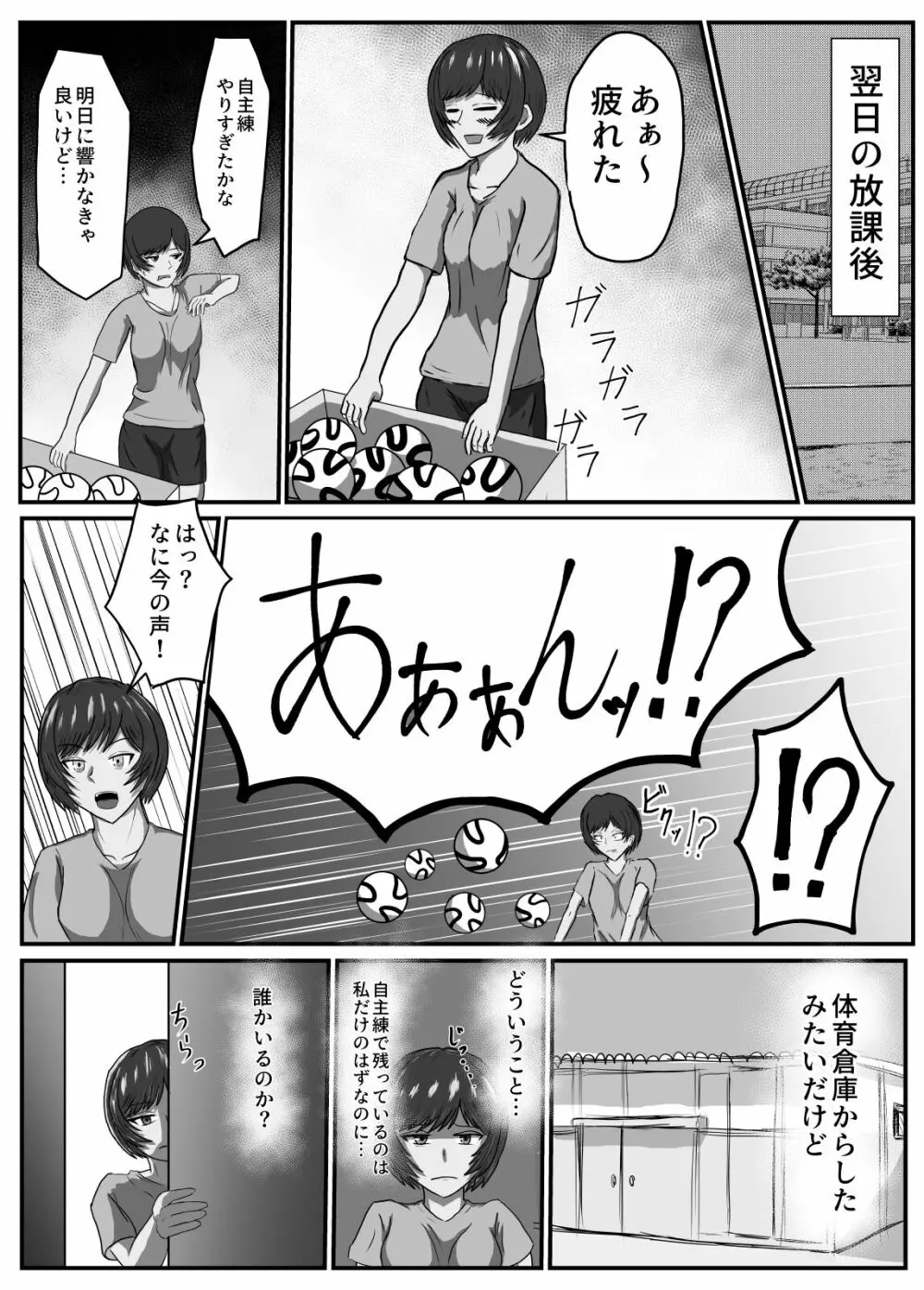 女子サッカー部は部長以外抱かれていた Page.7