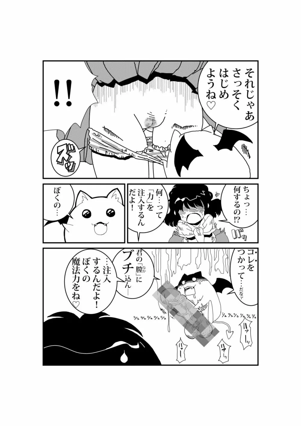 ニセモン！ Page.2