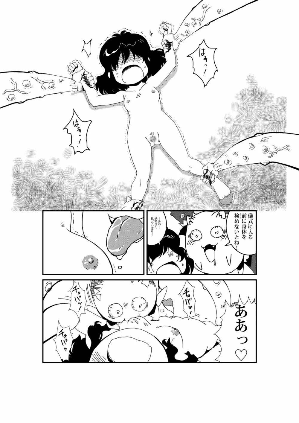 ニセモン！ Page.4