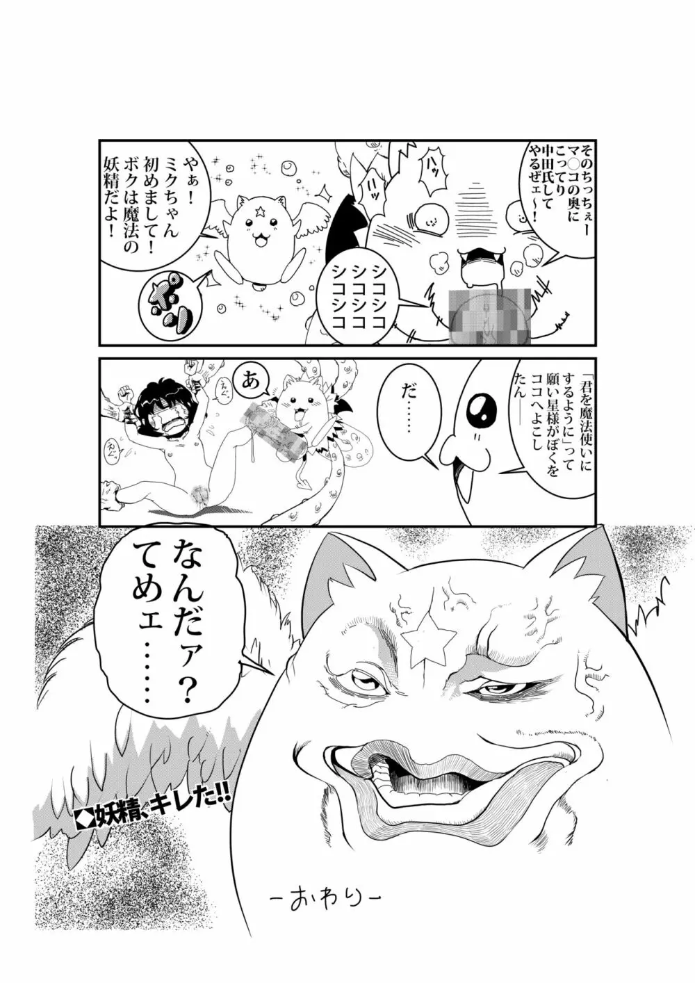 ニセモン！ Page.6