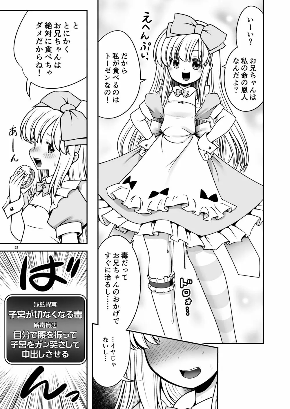 エッチな解毒にハマっちゃって自分から毒を受ける困ったアリス Page.21