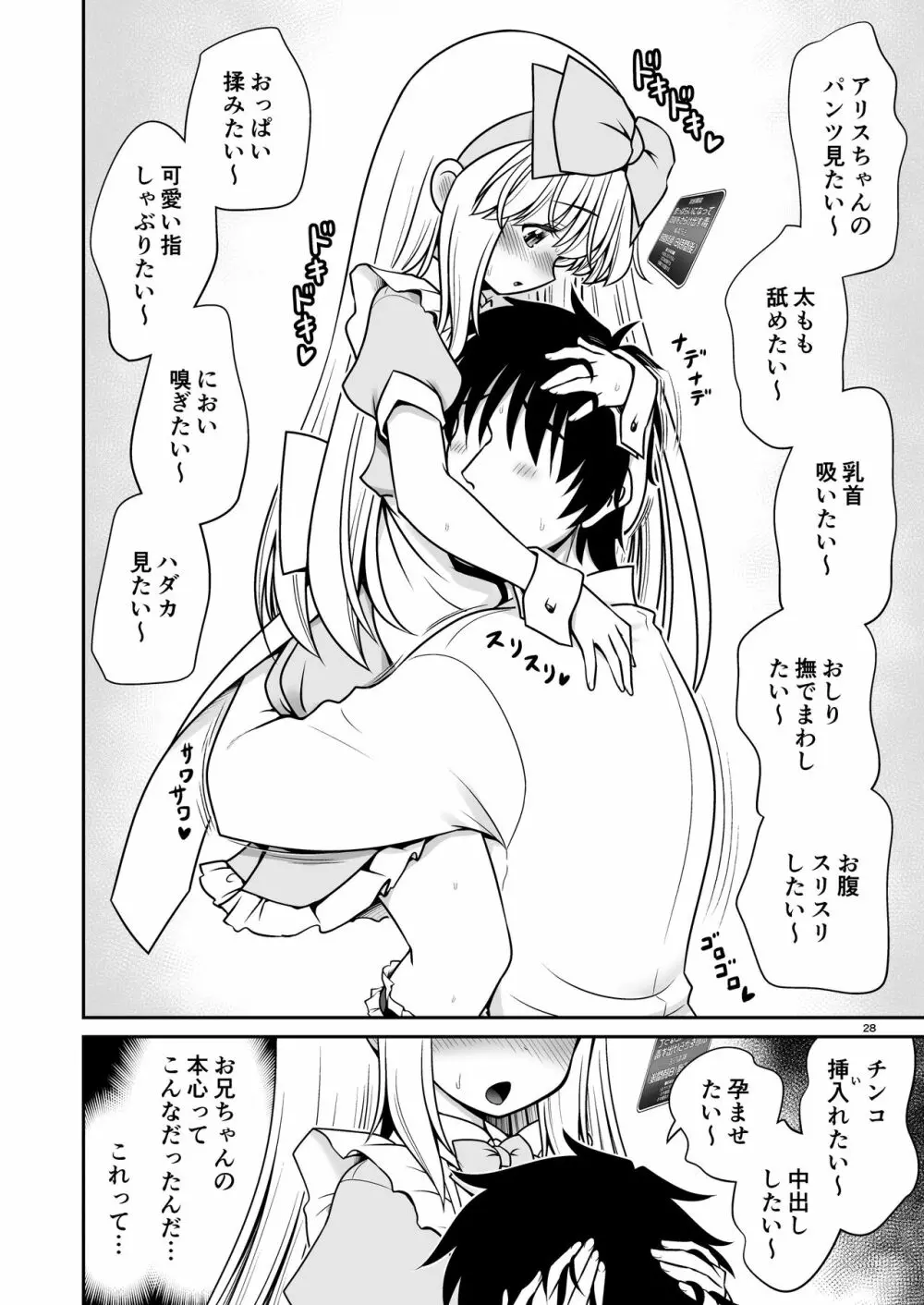 エッチな解毒にハマっちゃって自分から毒を受ける困ったアリス Page.28