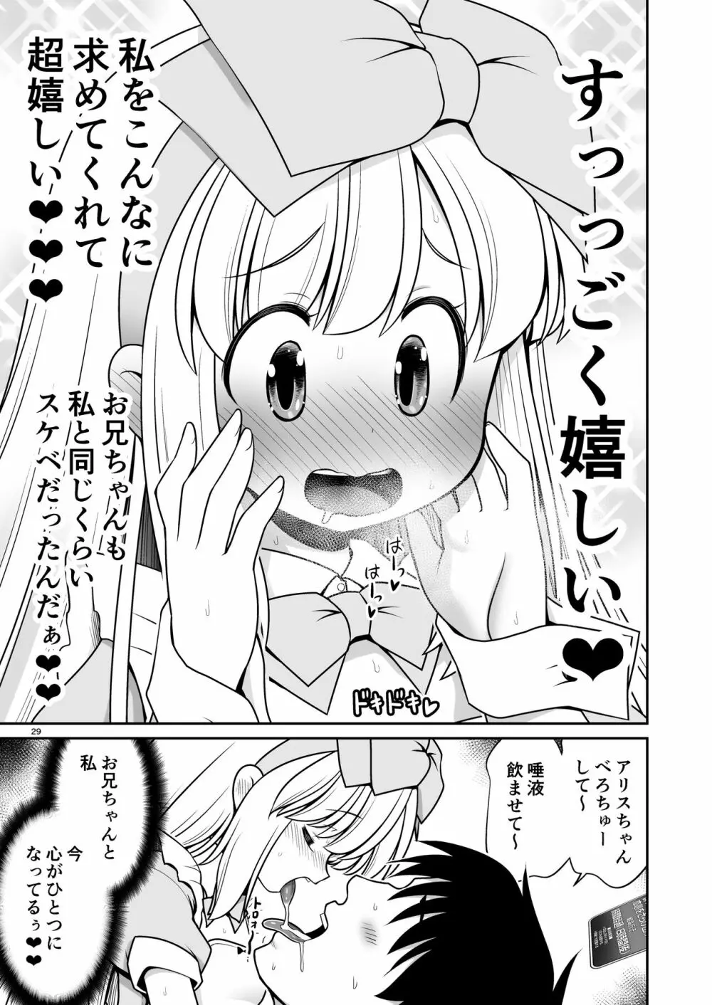 エッチな解毒にハマっちゃって自分から毒を受ける困ったアリス Page.29