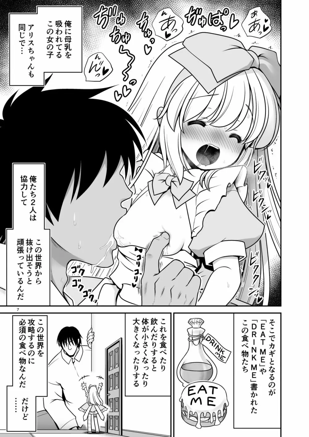 エッチな解毒にハマっちゃって自分から毒を受ける困ったアリス Page.7