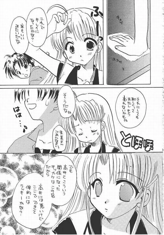 Pia キャロ ドクホン Page.12