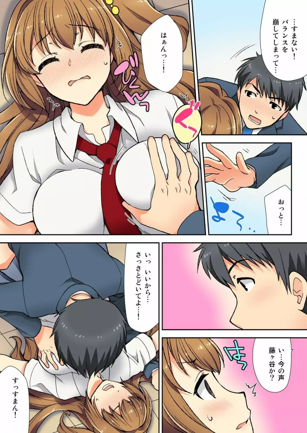 ナマイキ生徒の躾け方~触らないで…感じすぎちゃう! 1 Page.10