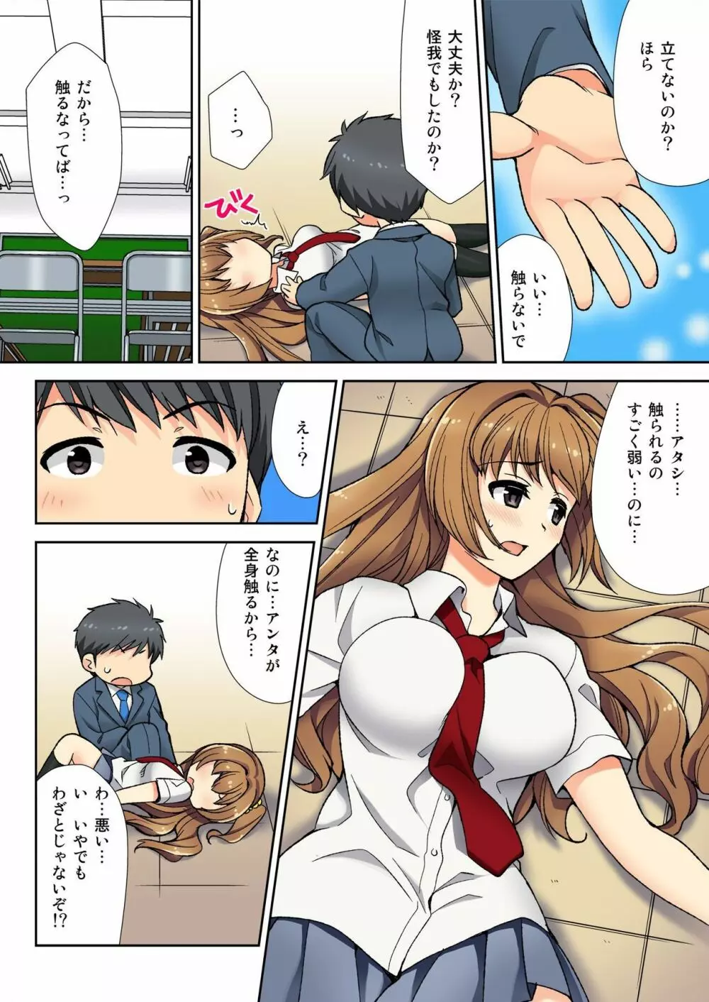 ナマイキ生徒の躾け方~触らないで…感じすぎちゃう! 1 Page.12