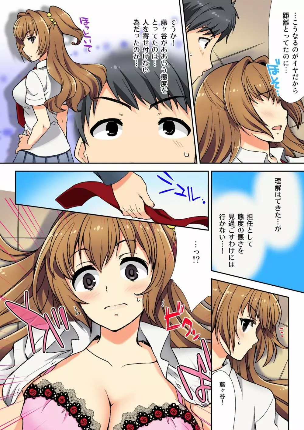 ナマイキ生徒の躾け方~触らないで…感じすぎちゃう! 1 Page.13