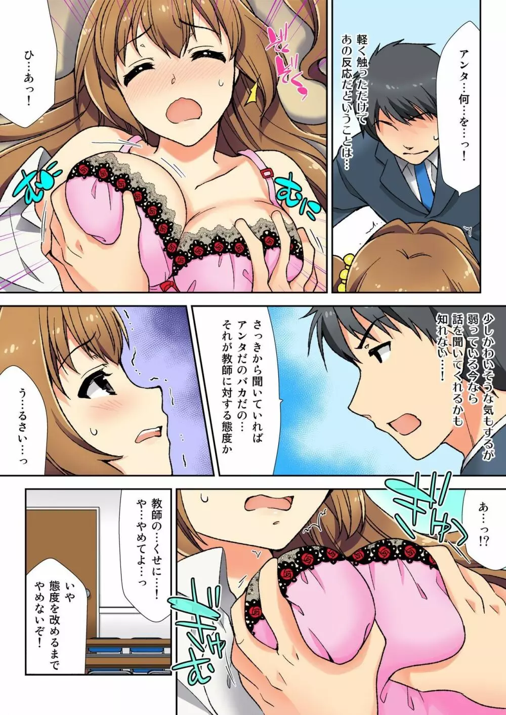 ナマイキ生徒の躾け方~触らないで…感じすぎちゃう! 1 Page.14