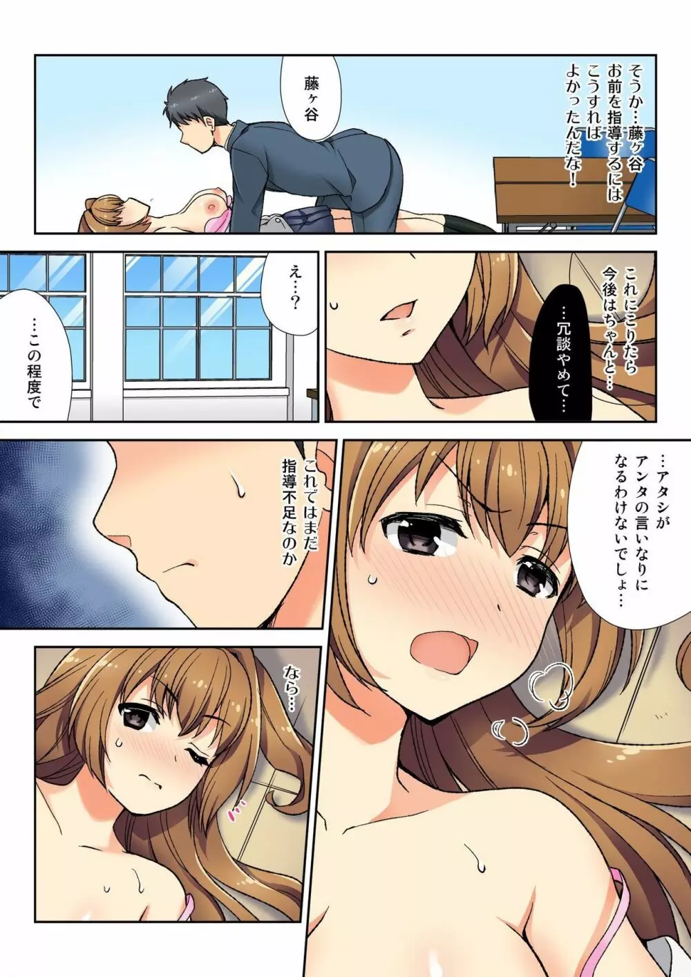 ナマイキ生徒の躾け方~触らないで…感じすぎちゃう! 1 Page.16