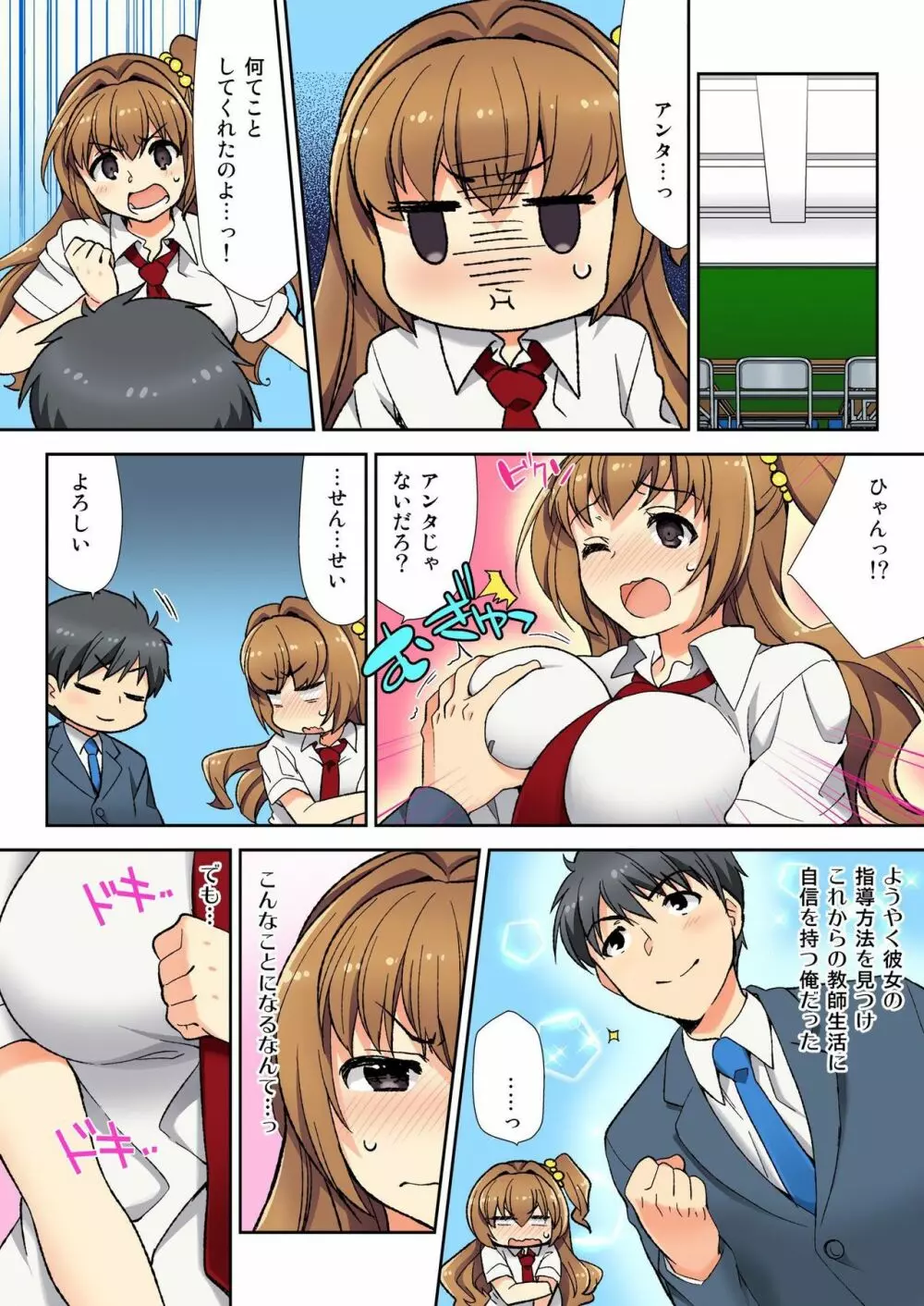 ナマイキ生徒の躾け方~触らないで…感じすぎちゃう! 1 Page.26