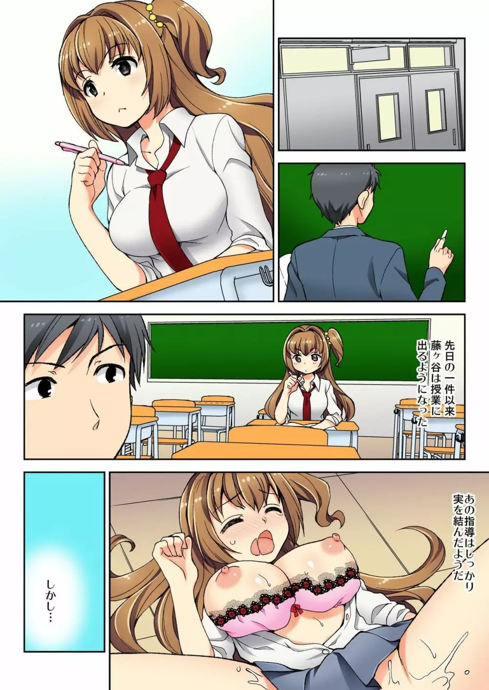 ナマイキ生徒の躾け方~触らないで…感じすぎちゃう! 1 Page.27