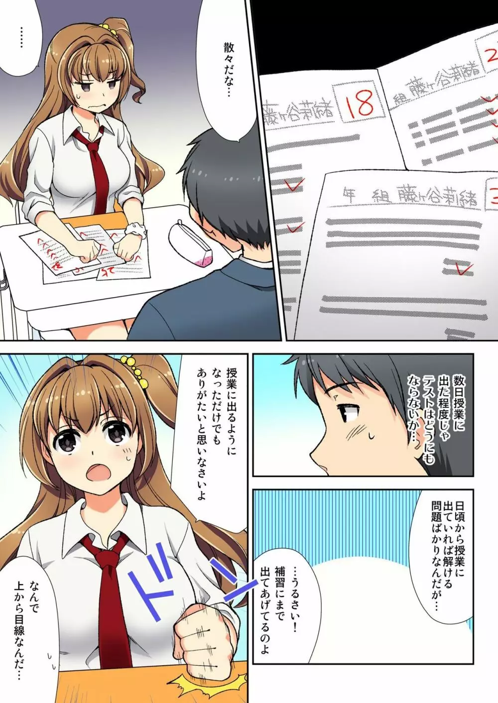 ナマイキ生徒の躾け方~触らないで…感じすぎちゃう! 1 Page.28